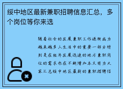 绥中地区最新兼职招聘信息汇总，多个岗位等你来选