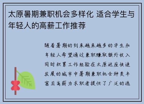 太原暑期兼职机会多样化 适合学生与年轻人的高薪工作推荐
