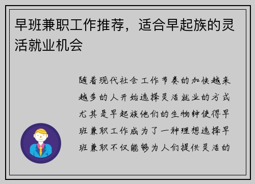 早班兼职工作推荐，适合早起族的灵活就业机会