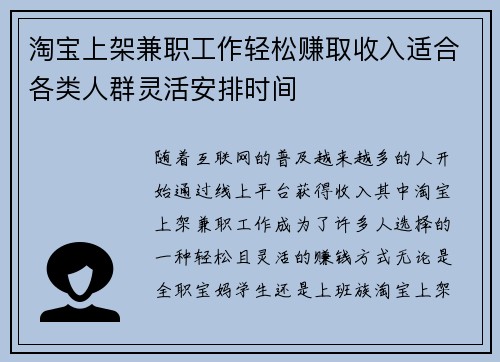 淘宝上架兼职工作轻松赚取收入适合各类人群灵活安排时间