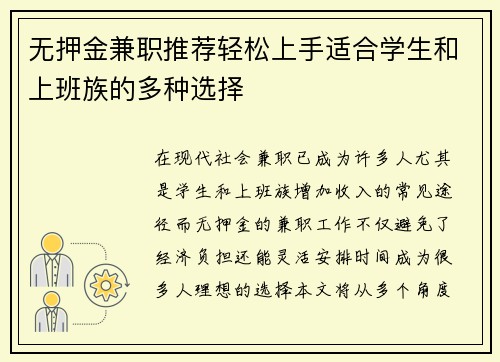 无押金兼职推荐轻松上手适合学生和上班族的多种选择