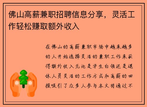 佛山高薪兼职招聘信息分享，灵活工作轻松赚取额外收入