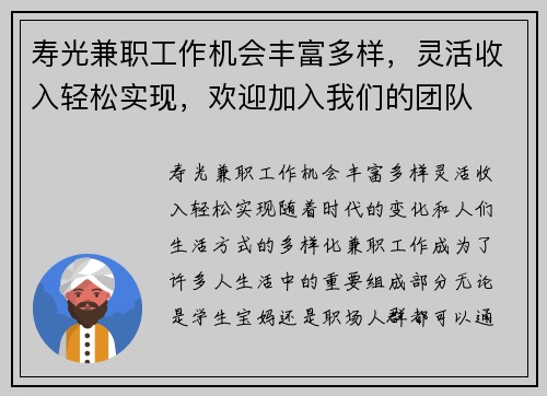 寿光兼职工作机会丰富多样，灵活收入轻松实现，欢迎加入我们的团队