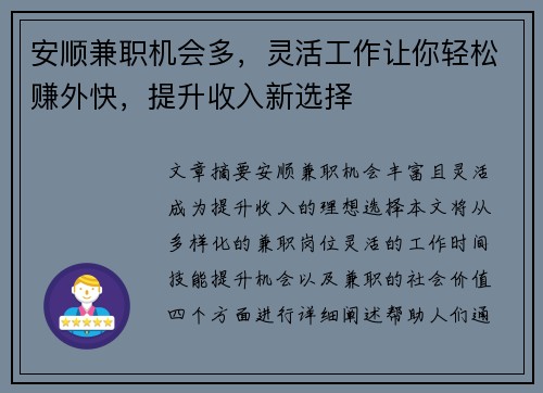 安顺兼职机会多，灵活工作让你轻松赚外快，提升收入新选择