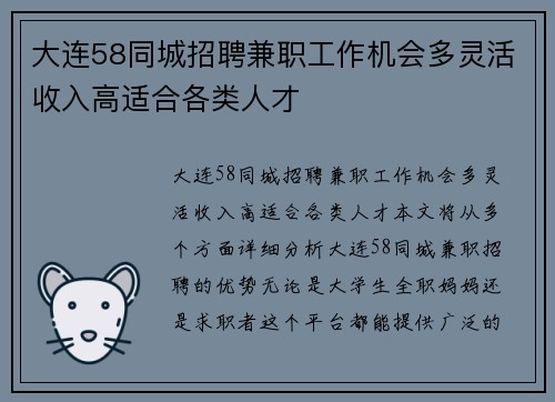 大连58同城招聘兼职工作机会多灵活收入高适合各类人才