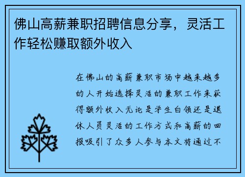 佛山高薪兼职招聘信息分享，灵活工作轻松赚取额外收入