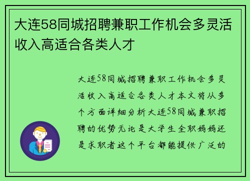 大连58同城招聘兼职工作机会多灵活收入高适合各类人才