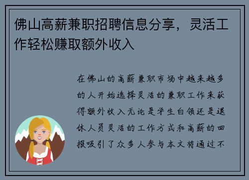 佛山高薪兼职招聘信息分享，灵活工作轻松赚取额外收入