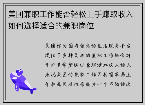 美团兼职工作能否轻松上手赚取收入如何选择适合的兼职岗位