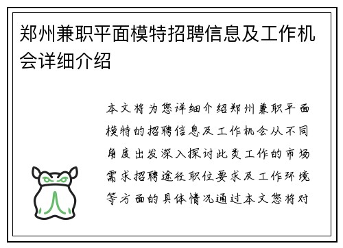 郑州兼职平面模特招聘信息及工作机会详细介绍