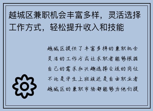 越城区兼职机会丰富多样，灵活选择工作方式，轻松提升收入和技能