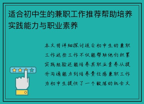 适合初中生的兼职工作推荐帮助培养实践能力与职业素养