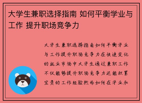 大学生兼职选择指南 如何平衡学业与工作 提升职场竞争力