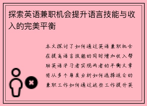 探索英语兼职机会提升语言技能与收入的完美平衡