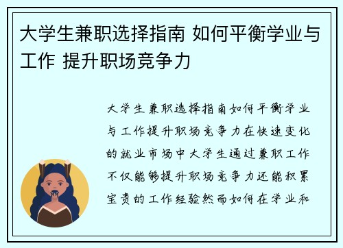 大学生兼职选择指南 如何平衡学业与工作 提升职场竞争力