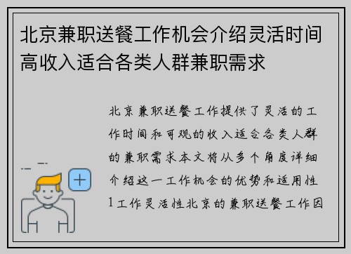 北京兼职送餐工作机会介绍灵活时间高收入适合各类人群兼职需求