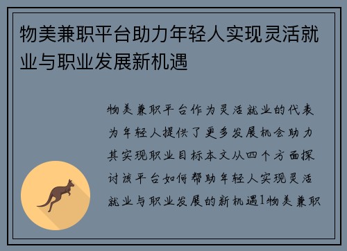 物美兼职平台助力年轻人实现灵活就业与职业发展新机遇