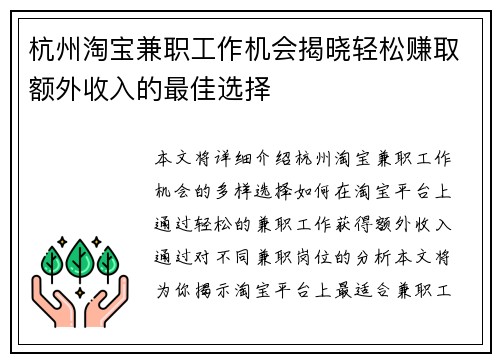 杭州淘宝兼职工作机会揭晓轻松赚取额外收入的最佳选择
