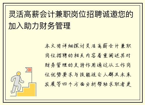 灵活高薪会计兼职岗位招聘诚邀您的加入助力财务管理