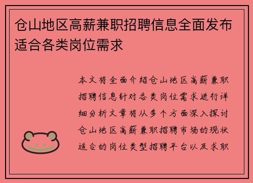 仓山地区高薪兼职招聘信息全面发布适合各类岗位需求