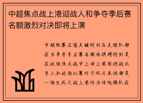 中超焦点战上港迎战人和争夺季后赛名额激烈对决即将上演