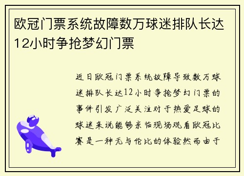 欧冠门票系统故障数万球迷排队长达12小时争抢梦幻门票