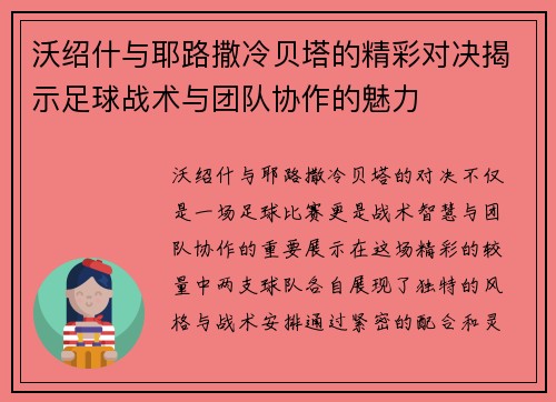 沃绍什与耶路撒冷贝塔的精彩对决揭示足球战术与团队协作的魅力