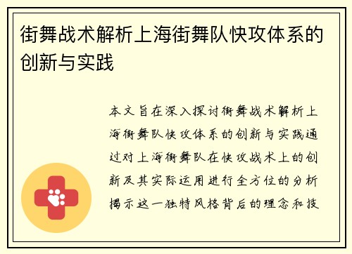 街舞战术解析上海街舞队快攻体系的创新与实践