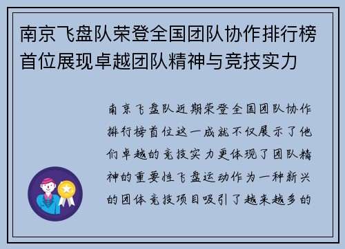 南京飞盘队荣登全国团队协作排行榜首位展现卓越团队精神与竞技实力