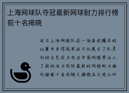 上海网球队夺冠最新网球耐力排行榜前十名揭晓