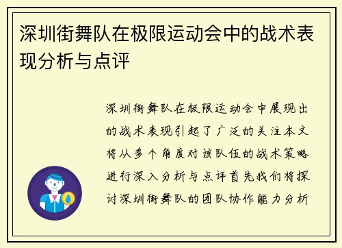 深圳街舞队在极限运动会中的战术表现分析与点评