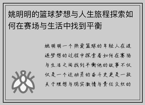 姚明明的篮球梦想与人生旅程探索如何在赛场与生活中找到平衡