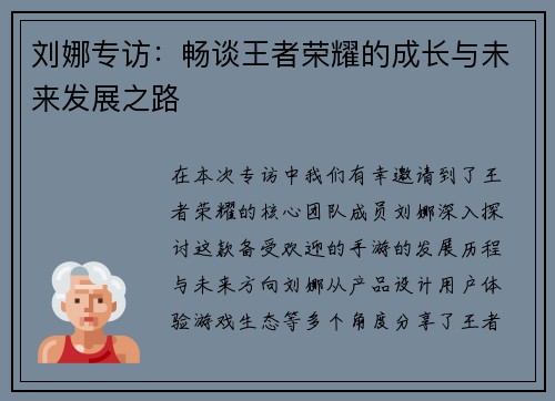 刘娜专访：畅谈王者荣耀的成长与未来发展之路