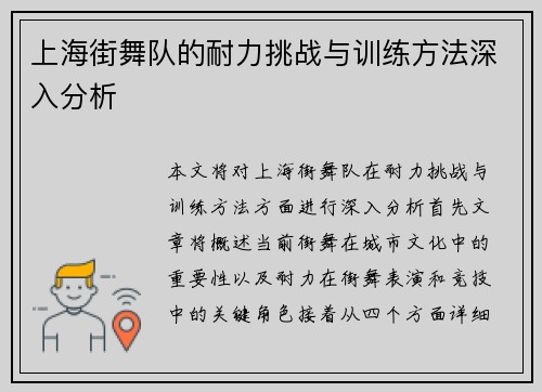 上海街舞队的耐力挑战与训练方法深入分析