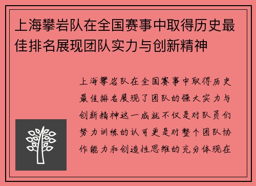 上海攀岩队在全国赛事中取得历史最佳排名展现团队实力与创新精神