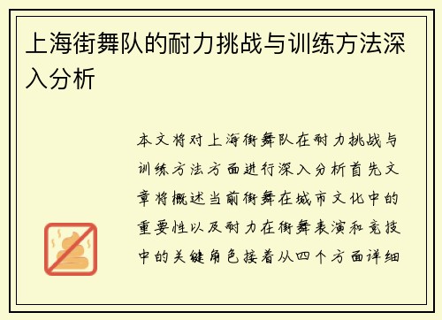 上海街舞队的耐力挑战与训练方法深入分析