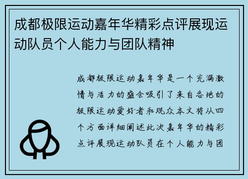 成都极限运动嘉年华精彩点评展现运动队员个人能力与团队精神
