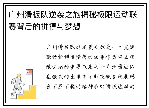 广州滑板队逆袭之旅揭秘极限运动联赛背后的拼搏与梦想