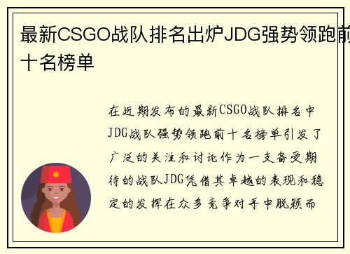 最新CSGO战队排名出炉JDG强势领跑前十名榜单