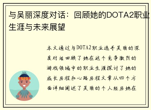 与吴丽深度对话：回顾她的DOTA2职业生涯与未来展望