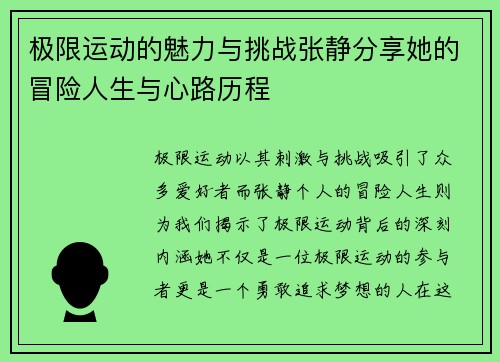 极限运动的魅力与挑战张静分享她的冒险人生与心路历程