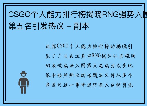 CSGO个人能力排行榜揭晓RNG强势入围第五名引发热议 - 副本