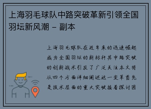 上海羽毛球队中路突破革新引领全国羽坛新风潮 - 副本