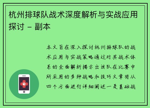 杭州排球队战术深度解析与实战应用探讨 - 副本