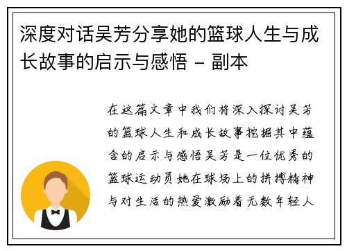 深度对话吴芳分享她的篮球人生与成长故事的启示与感悟 - 副本