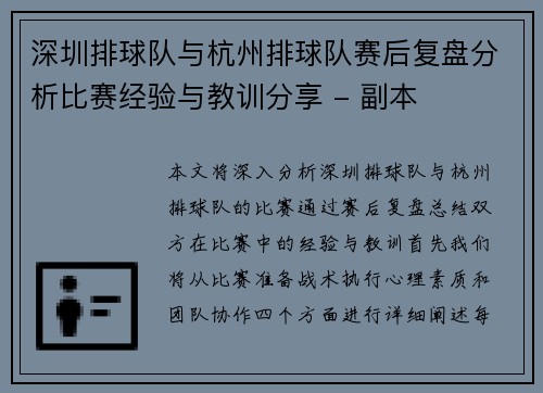 深圳排球队与杭州排球队赛后复盘分析比赛经验与教训分享 - 副本
