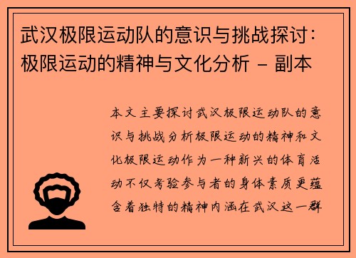 武汉极限运动队的意识与挑战探讨：极限运动的精神与文化分析 - 副本