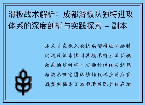 滑板战术解析：成都滑板队独特进攻体系的深度剖析与实践探索 - 副本