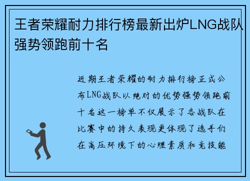 王者荣耀耐力排行榜最新出炉LNG战队强势领跑前十名