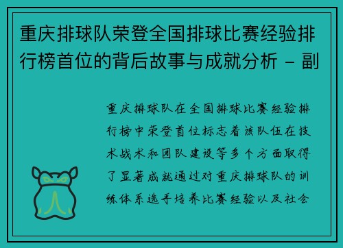 重庆排球队荣登全国排球比赛经验排行榜首位的背后故事与成就分析 - 副本